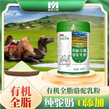 新疆有机全脂骆驼乳粉300g/罐 纯正双峰驼基因，双有机认证儿童中老年驼乳奶粉