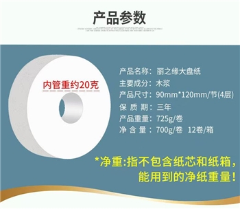 丽之缘大盘纸700g*12卷/箱