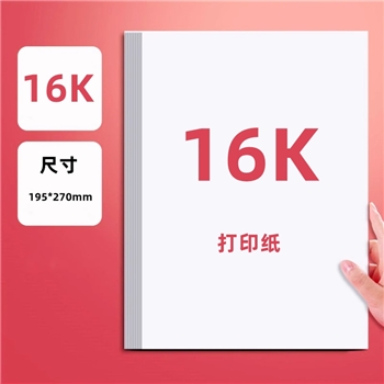 16k纸/包