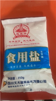 5.1-15活动买同款大袋就送 久大未加碘食用盐350*5包/份