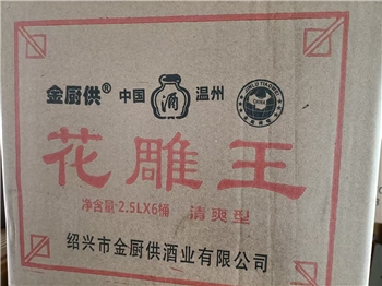 金厨供花雕王2.5L*6/箱