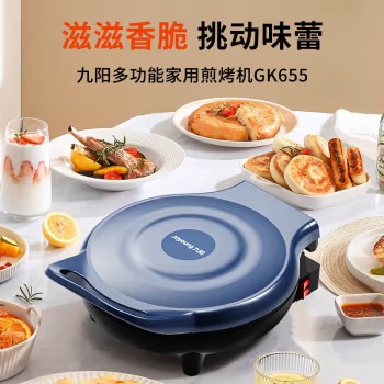 九阳煎烤机JK23-GK655夜宴蓝