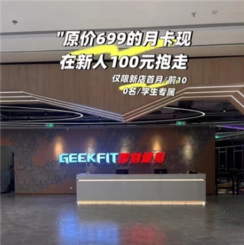 聚货易购＆即刻健身星澜里店开业活动