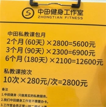 聚货易购＆中田健身工作室包月私教10次*280元