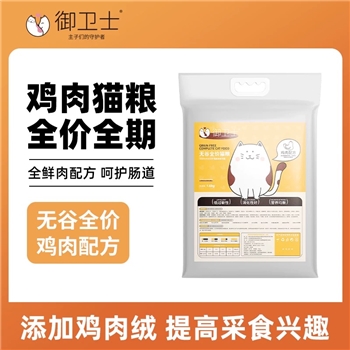 御卫士鸡肉配方全价猫粮1600g (1.6kg)/包